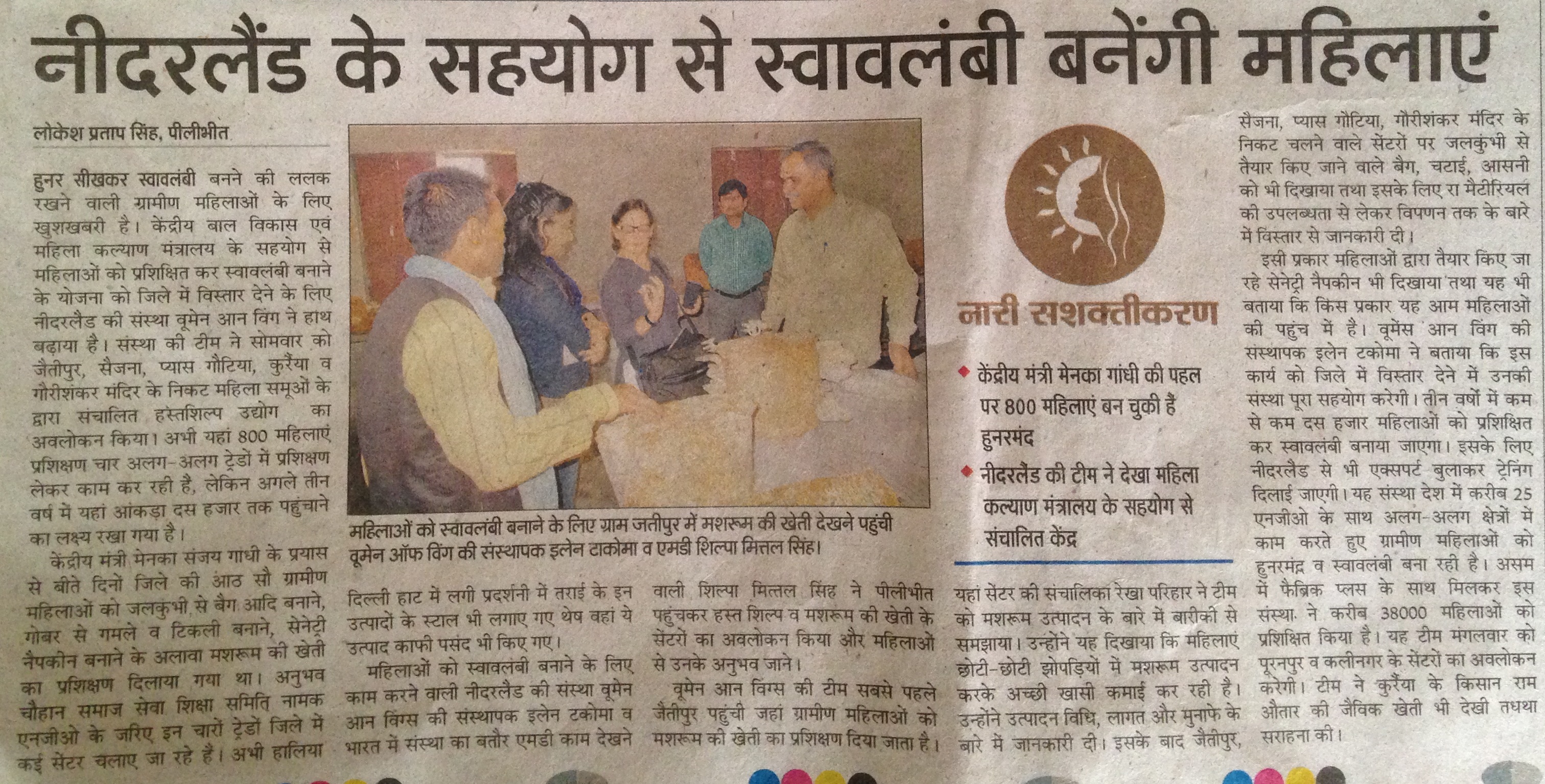 Mushrooms and cow dung make women in Philibhit self-sufficient